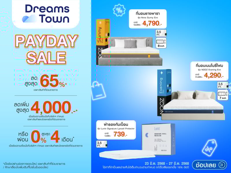 BED PAYDAY SALE