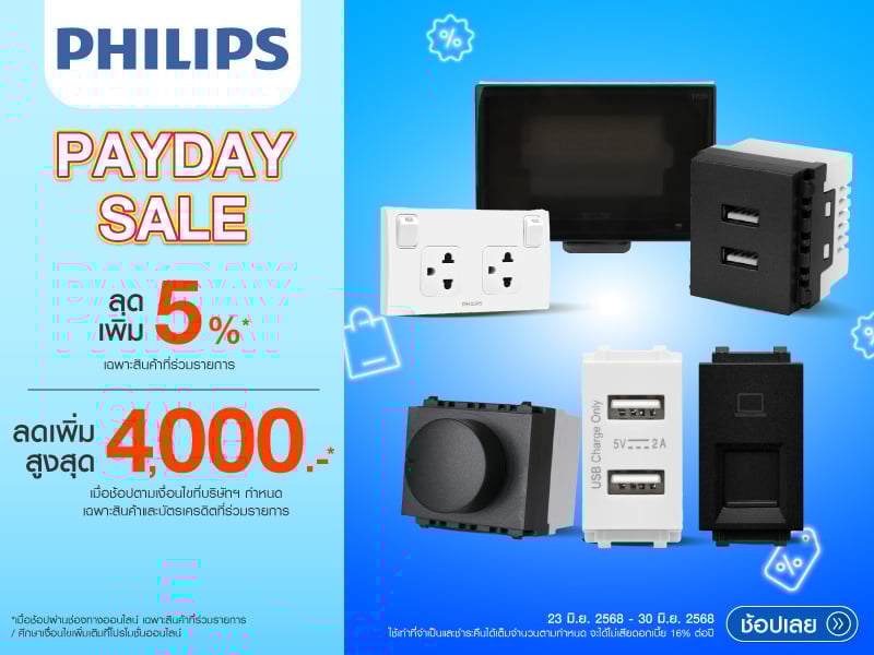 PHILIPS PAY DAY SALE