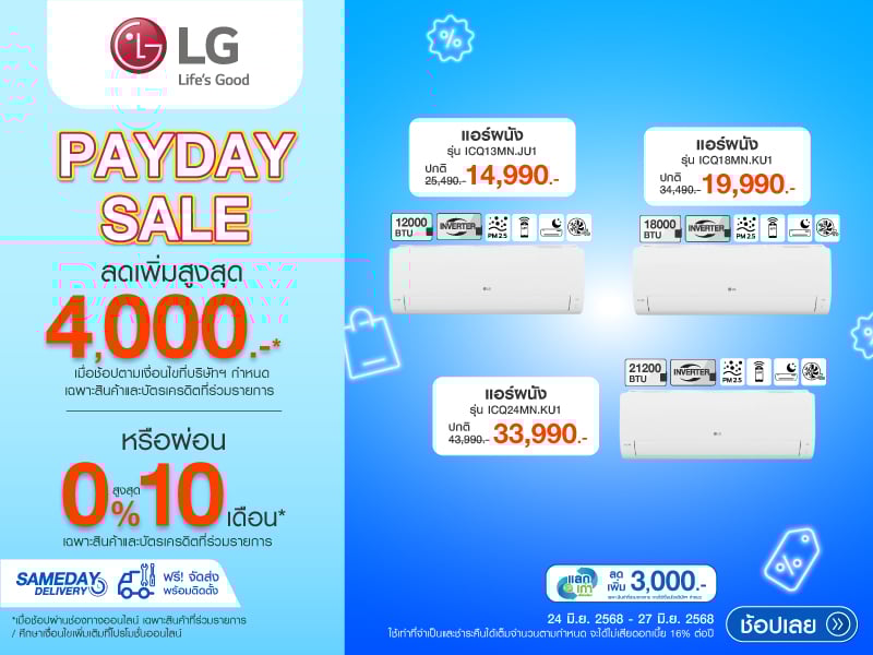 AIR LG PAYDAY SALE