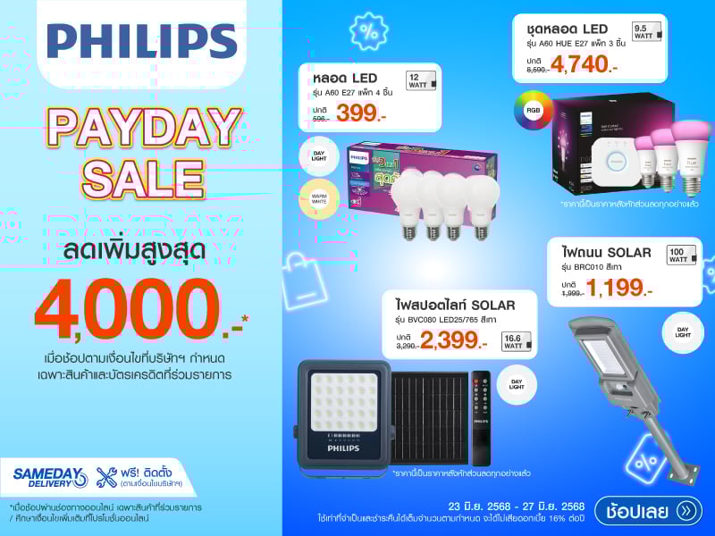 PHILIPS PAY DAY SALE