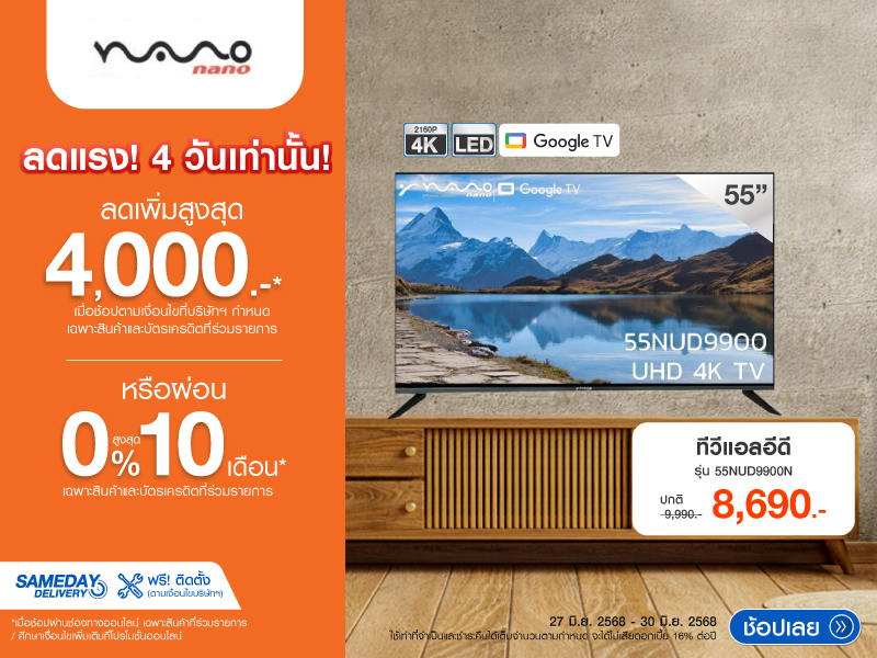 NANO TV HOT DEAL!4 DAY ONLY