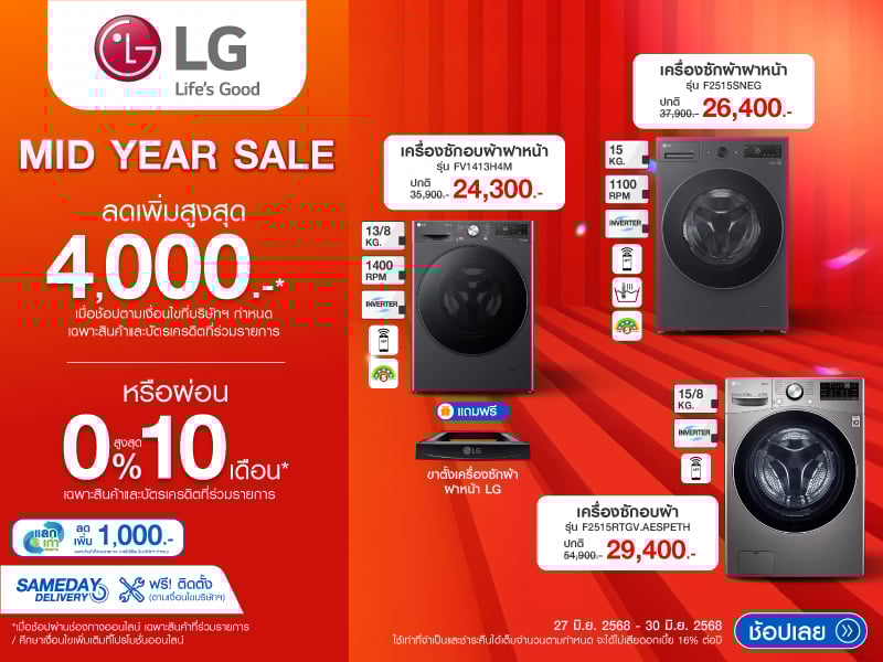LG MID YEAR SALE