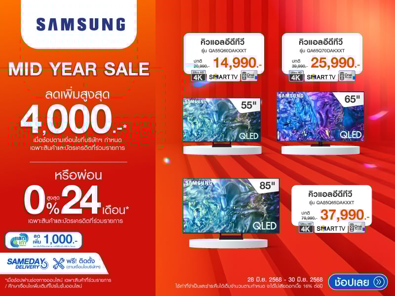 SAMSUNG MID YEAR SALE