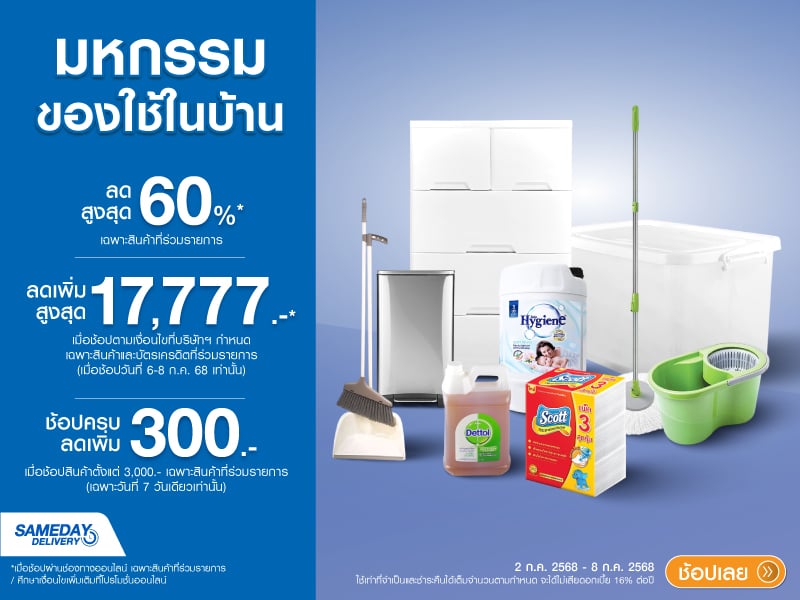 HOUSEHOLD PRODUCT DOUBLE DAY SALE 7.7
