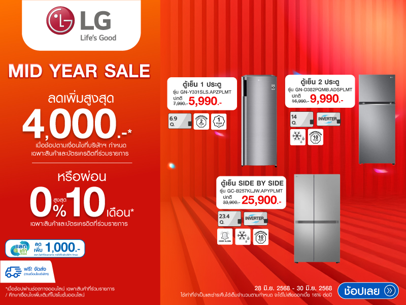 LG REFRIGERATOR MID YEAR SALE