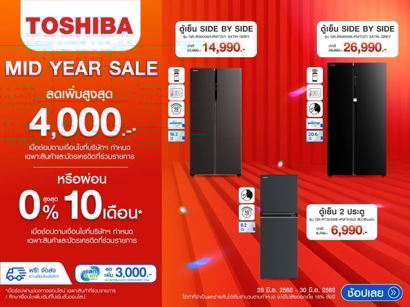 REFRIGERATOR TOSHIBA MID YEAR SALE