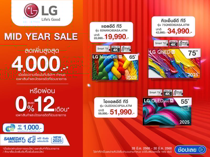 LG TV MID YEAR SALE