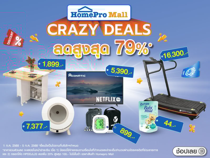  HomePro Mall Crazy Deals