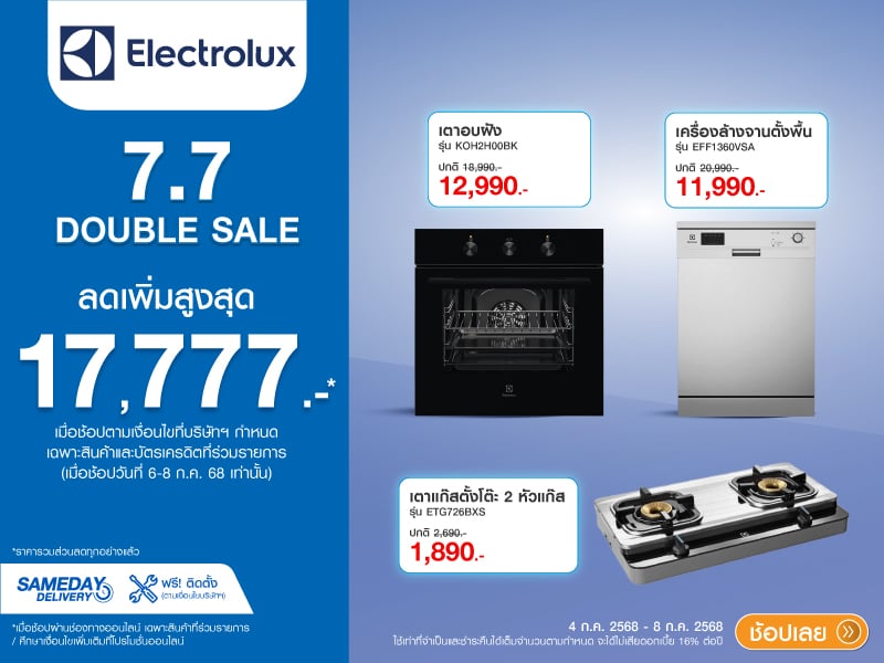 ELECTROLUX 7.7 DOUBLE DAY