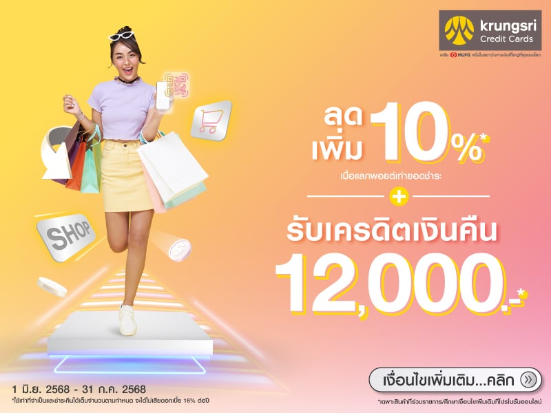 Get cashback Krungsri Credit card