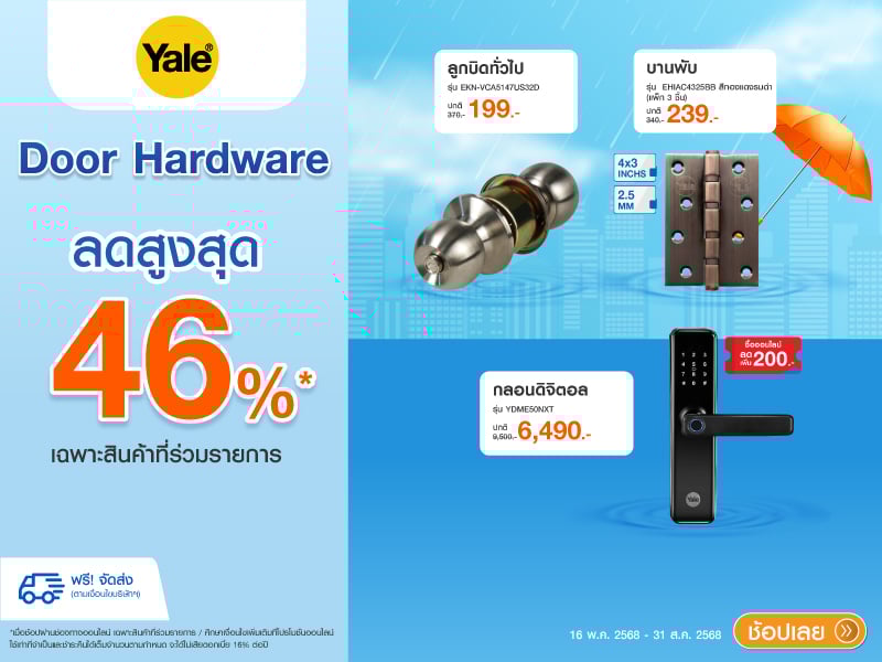yale Door hardware