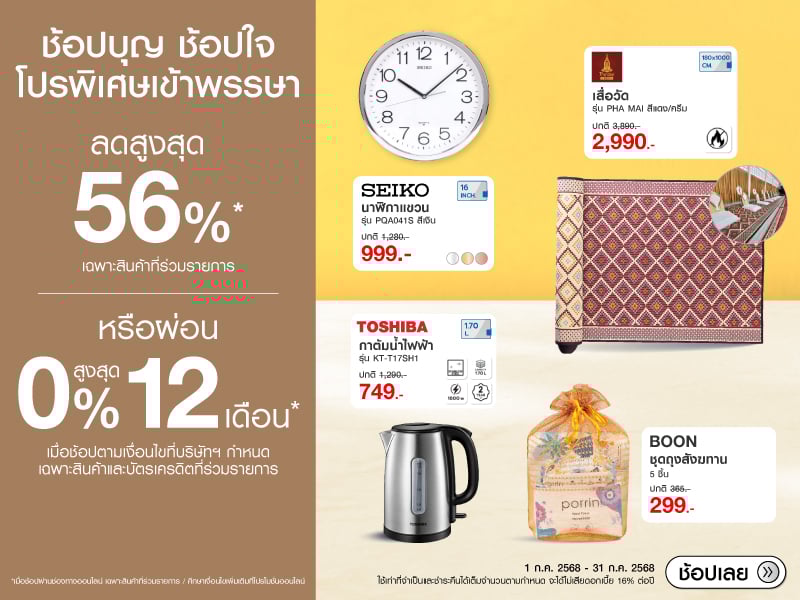 SHOP FOR MERIT SHOP FOR HEART  SPECIAL PROMOTION FOR BUDDHIST LENT