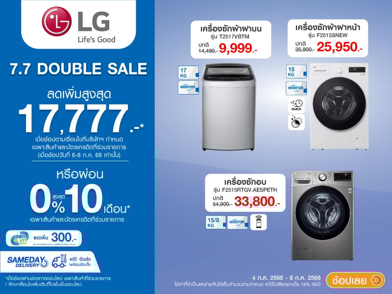 LG WASHER 7.7 DOUBLE SALE