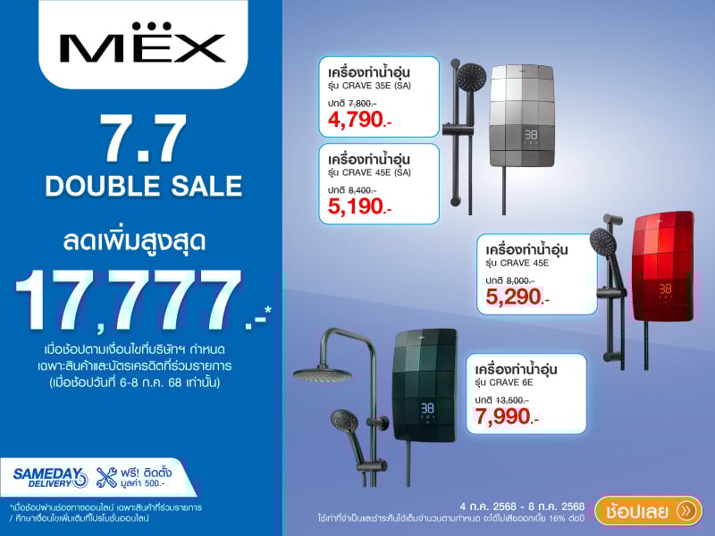 MEX 7.7 DOUBLE SHOWER HEATER