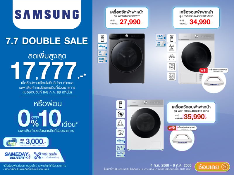 SAMSUNG WASHER 7.7 DOUBLE SALE