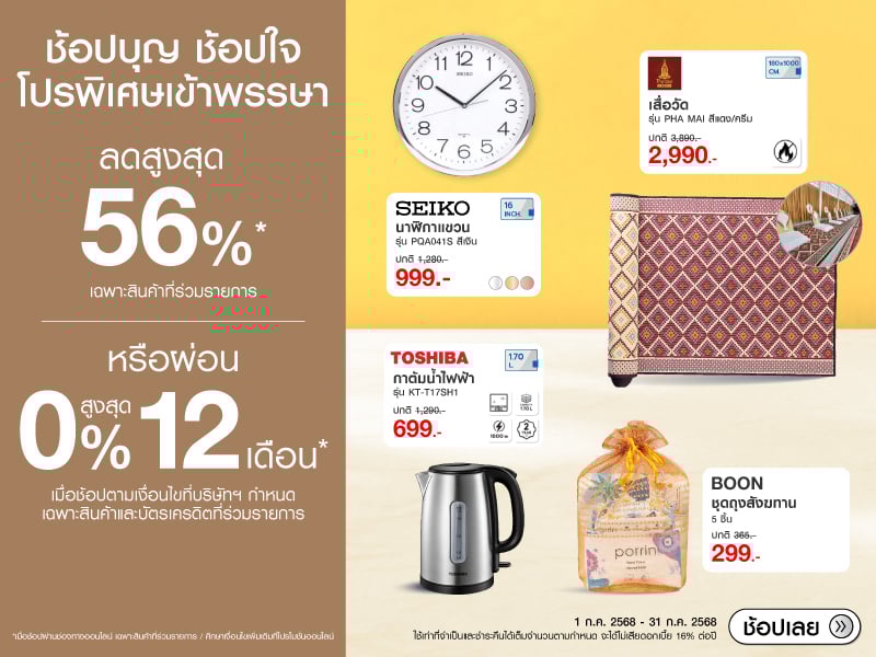 SHOP FOR MERIT SHOP FOR HEART  SPECIAL PROMOTION FOR BUDDHIST LENT