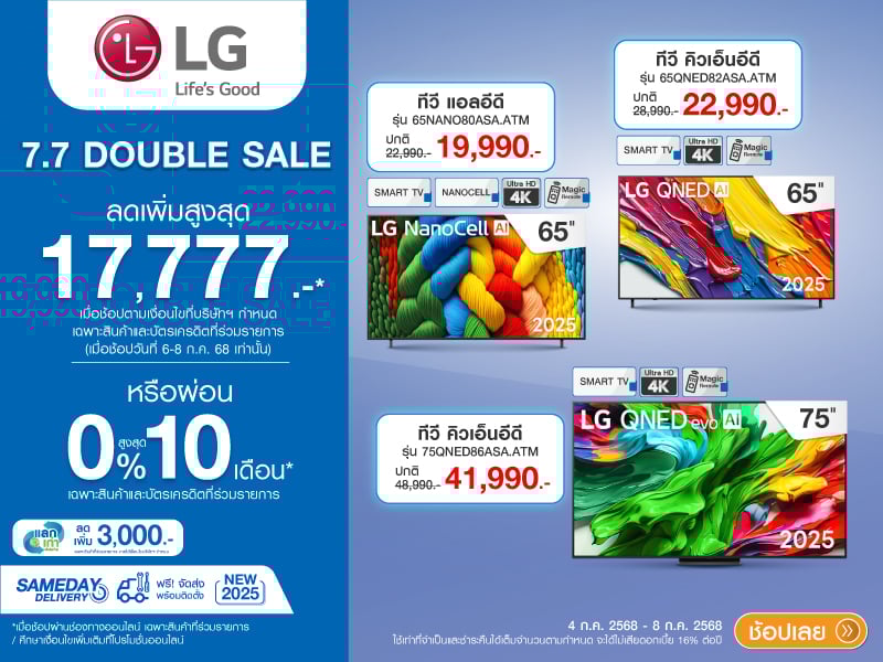TV LG 7.7 DOUBLE SALE