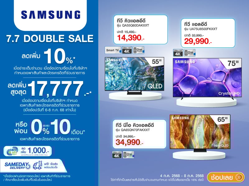 TV SAMSUNG 7.7 DOUBLE SALE