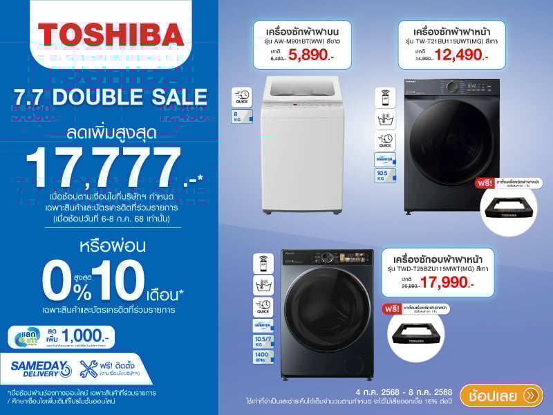 TOSHIBA WASHER 7.7_DOUBLE SALE