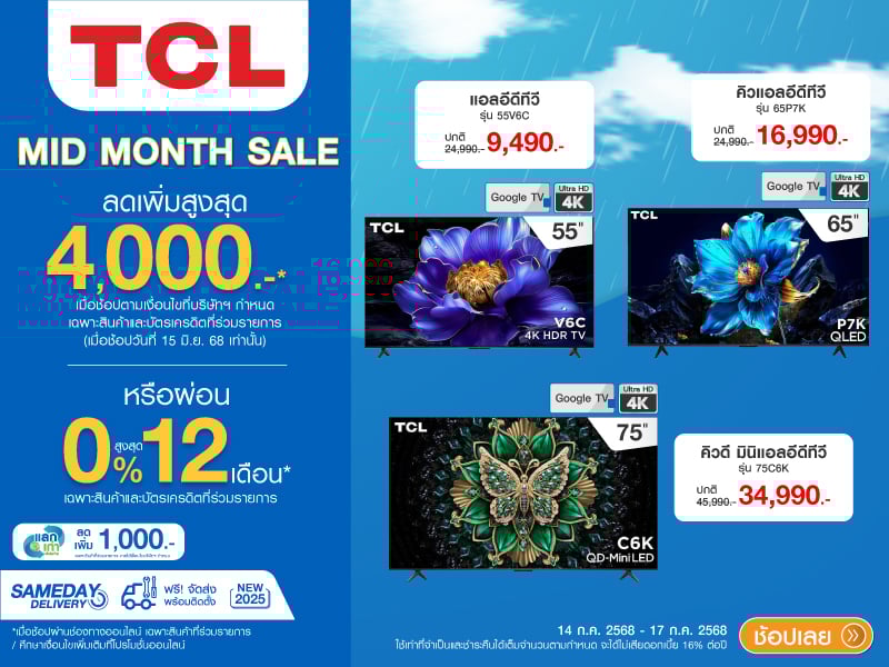 TCL MID MONTH SALE