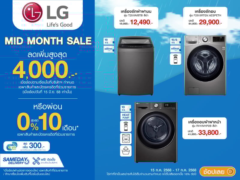 LG WASHER MID MONTH SALE