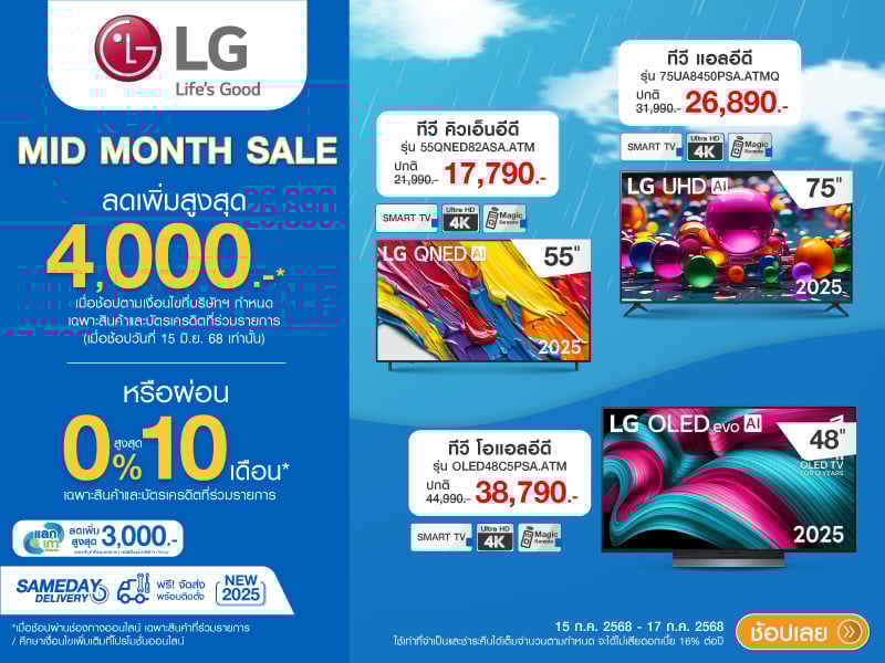 TV LG MID-MONTH SALE