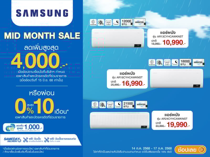 SAMSUNG MID-MONTH SALE