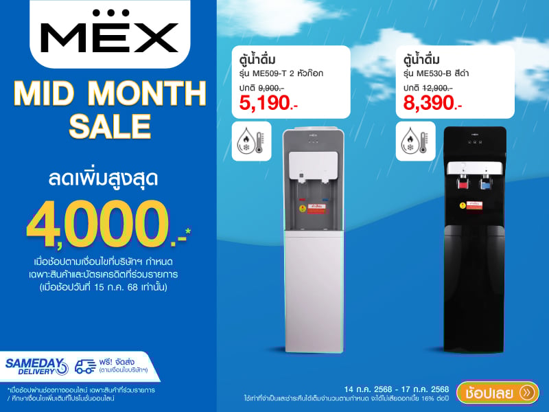 MEX MID MONTH SALE