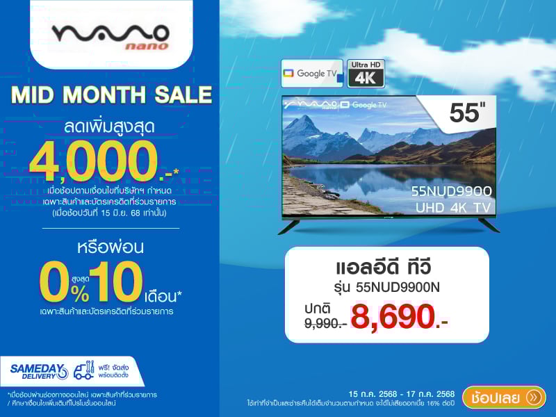 NANO MID MONTH SALE