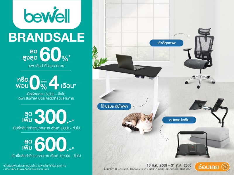BEWELL BRAND SALE