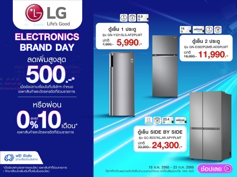 LG REFRIGERATOR ELECTRONICS BRAND DAY