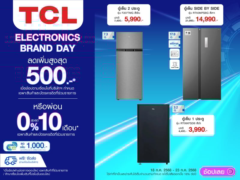 TCL REFRIGERATOR ELECTRONICS BRAND DAY
