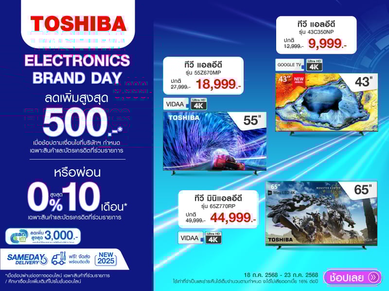 TV TOSHIBA ELECTRONICS BRAND DAY