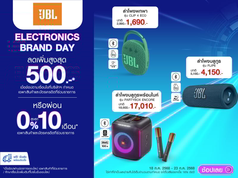 JBL ELECTRONICS BRAND DAY