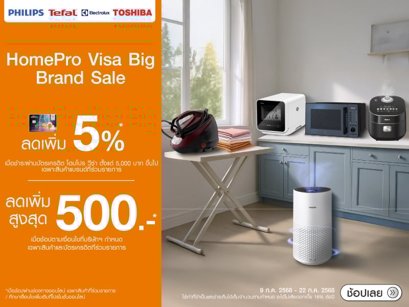 HOMEPRO VISA BIG BRAND SALE