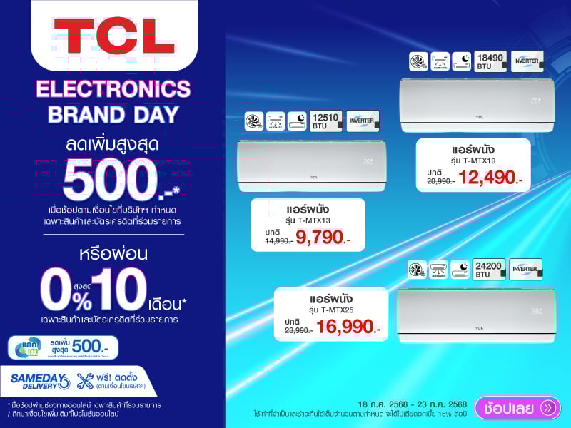 TCL AIR ELECTRONICS BRAND DAY