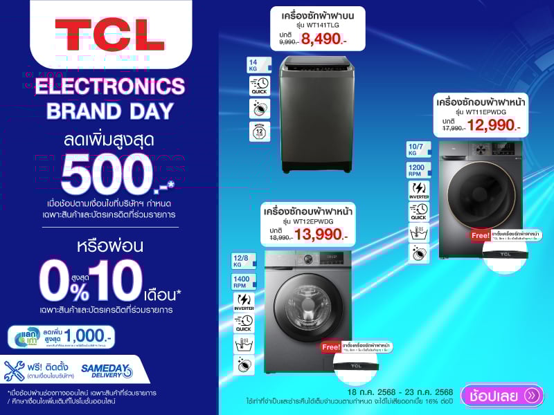 TCL WASHER ELECTRONICS BRAND DAY
