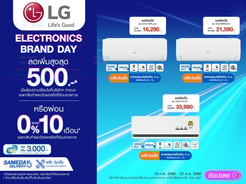LG AIR ELECTRONICS BRAND DAY