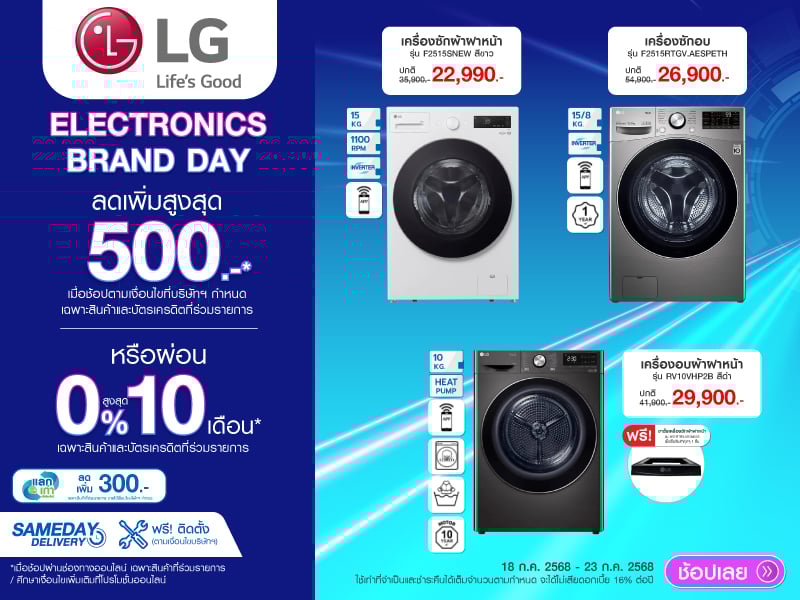 LG WASHER ELECTRONICS BRAND DAY