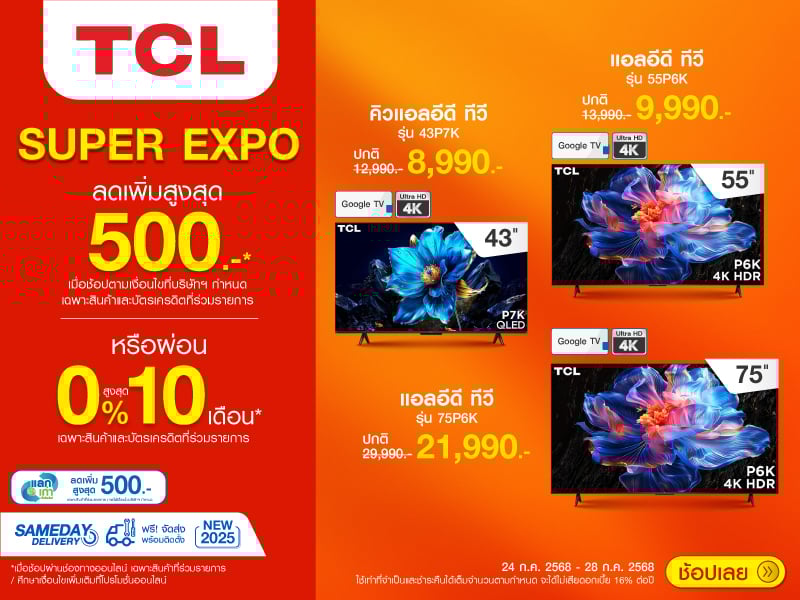 TV TCL SUPER EXPO