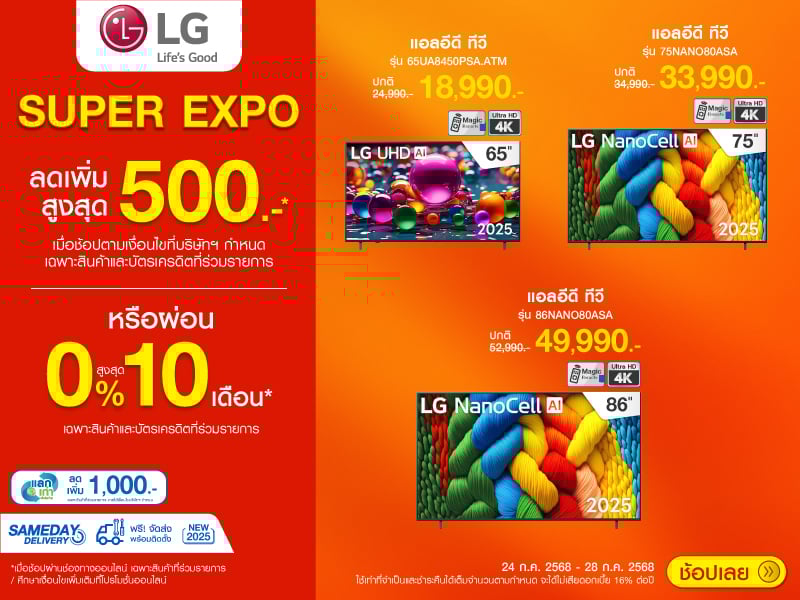 TV LG SUPER EXPO