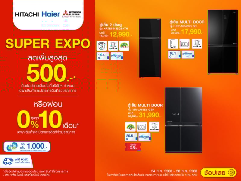 REFRIGERATOR HOMEPRO SUPER EXPO