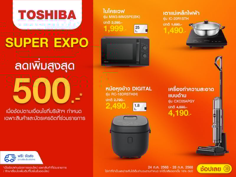 TOSHIBA SUPER EXPO
