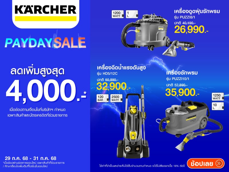 Karcher Payday Sale