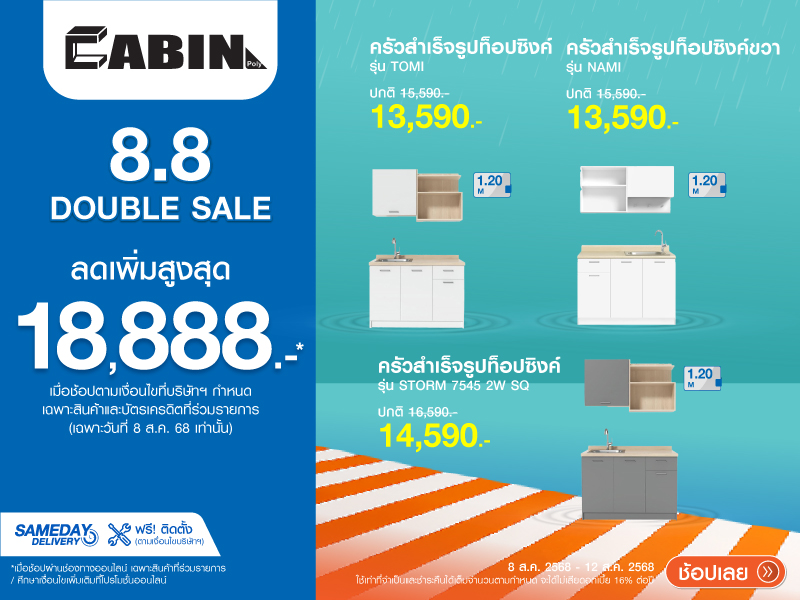CABIN 8.8 DOUBLE SALE