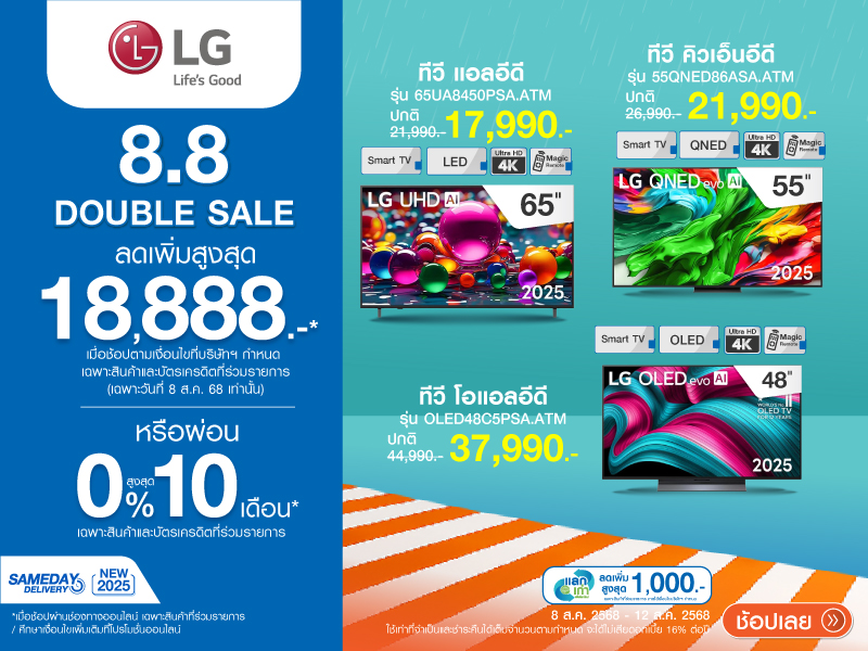LG 8.8 DOUBLE SALE