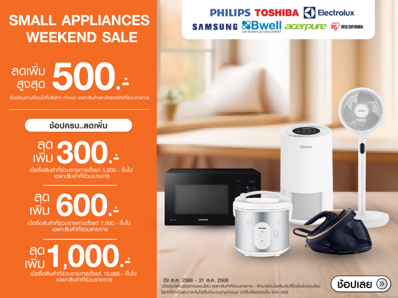 SMALL APPLIANCES WEEKEND SALE