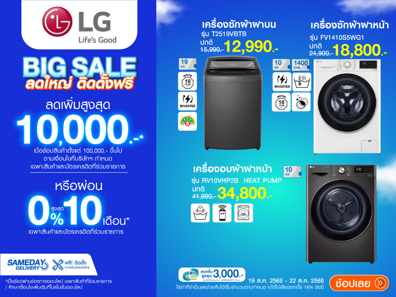 LG BIG SALE	