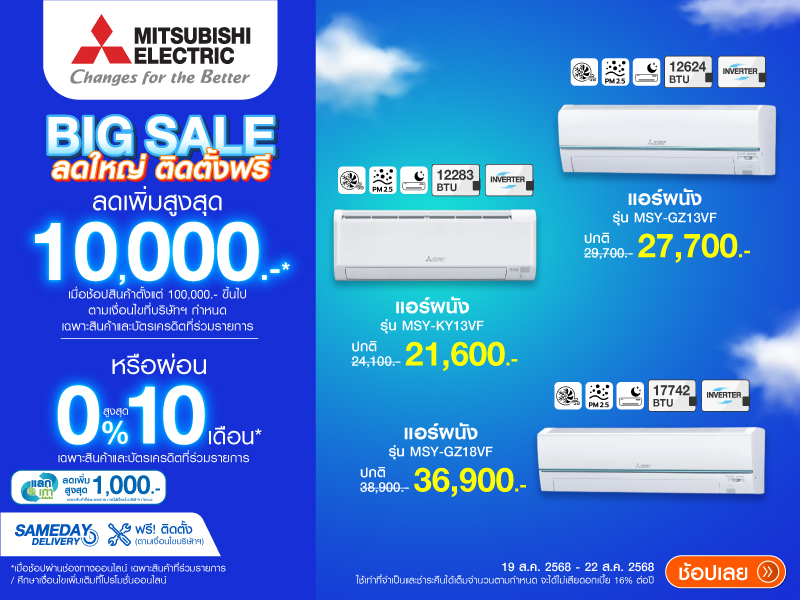 MITSUBISHI BIG SALE
