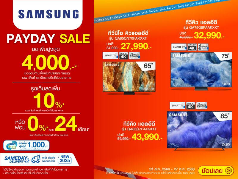 TV SAMSUNG PAYDAY SALE
